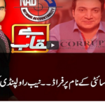 Benaqaab 11th March 2021 Today by Abb Tak News Benaqaab 11th March 2021 Today by Abb Tak News