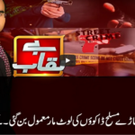 Benaqaab 17th March 2021 Today by Abb Tak News Benaqaab 17th March 2021 Today by Abb Tak News