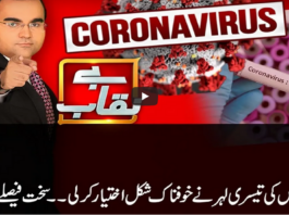 Benaqaab 16th March 2021 Today by Abb Tak News Benaqaab 16th March 2021 Today by Abb Tak News