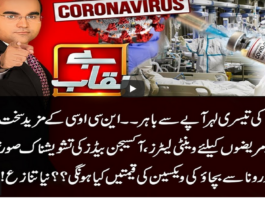 Benaqaab 22nd March 2021 Today by Abb Tak News Benaqaab 22nd March 2021 Today by Abb Tak News