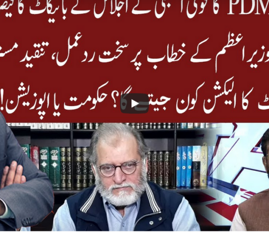 Cross Talk 5th March 2021 Today by 92 News HD Plus Cross Talk 5th March 2021 Today by 92 News HD Plus