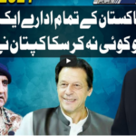 Dunya Kamran Khan Kay Sath 19th March 2021 Today by Dunya News Dunya Kamran Khan Kay Sath 19th March 2021 Today by Dunya News