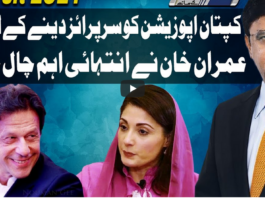 Dunya Kamran Khan Kay Sath 11th March 2021 Today by Dunya News Dunya Kamran Khan Kay Sath 11th March 2021 Today by Dunya News