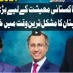 Dunya Kamran Khan Kay Sath 10th March 2021 Today by Dunya News Dunya Kamran Khan Kay Sath 10th March 2021 Today by Dunya News