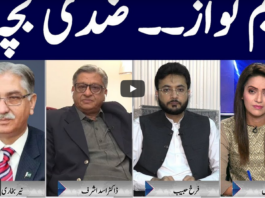 Face to Face 21st March 2021 Today by GNN News Face to Face 21st March 2021 Today by GNN News