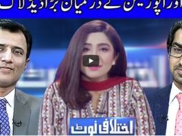 Ikhtalafi Note 19th March 2021 Today by Dunya News Ikhtalafi Note 19th March 2021 Today by Dunya News