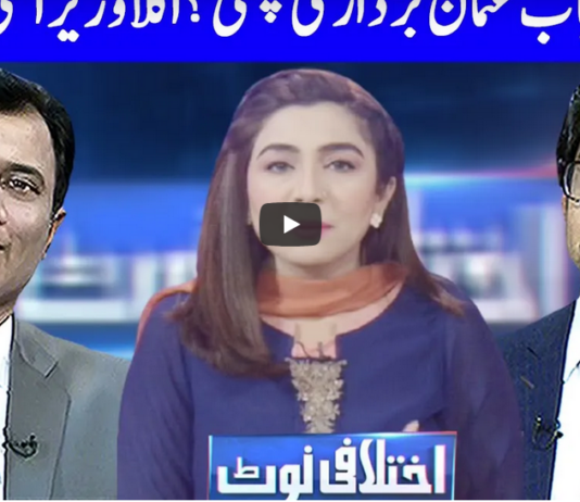 Ikhtalafi Note 7th March 2021 Today by Dunya News Ikhtalafi Note 7th March 2021 Today by Dunya News