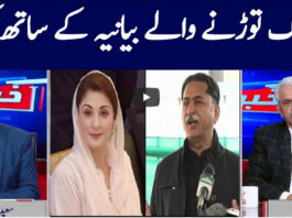 Khabar Hai 15th March 2021 Today by GNN News Khabar Hai 15th March 2021 Today by GNN News