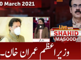 Live With Dr. Shahid Masood 20th March 2021 Today by GNN News Live With Dr. Shahid Masood 20th March 2021 Today by GNN News
