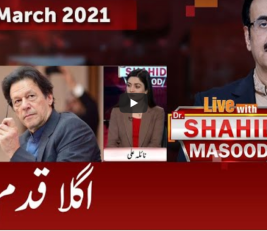 Live with Dr. Shahid Masood 19th March 2021 Today by GNN News Live with Dr. Shahid Masood 19th March 2021 Today by GNN News