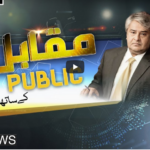 Muqabil Public Kay Sath 16th March 2021 Today by Public Tv News Muqabil Public Kay Sath 16th March 2021 Today by Public Tv News