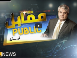 Muqabil Public Kay Sath 16th March 2021 Today by Public Tv News Muqabil Public Kay Sath 16th March 2021 Today by Public Tv News