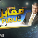 Muqabil Public Kay Sath 17th March 2021 Today by Public Tv News Muqabil Public Kay Sath 17th March 2021 Today by Public Tv News