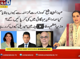 Nasim Zehra @ 8 30th March 2021 Today by 24 News HD Nasim Zehra @ 8 30th March 2021 Today by 24 News HD