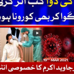National Debate 21st March 2021 Today by Bol News National Debate 21st March 2021 Today by Bol News