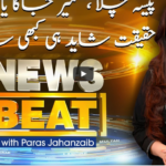 News Beat 13th March 2021 Today by Samaa Tv News Beat 13th March 2021 Today by Samaa Tv