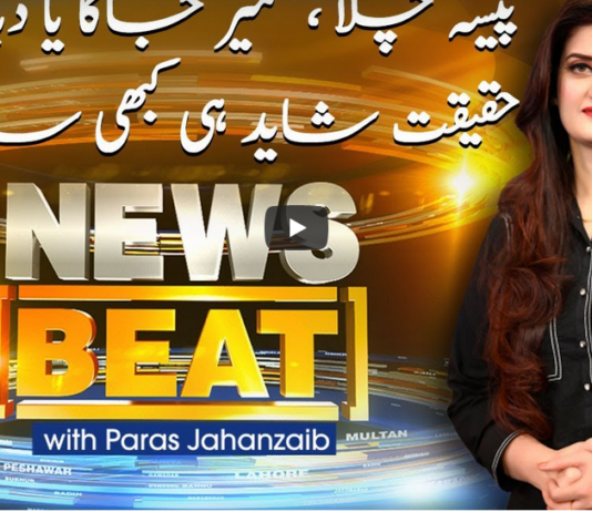 News Beat 13th March 2021 Today by Samaa Tv News Beat 13th March 2021 Today by Samaa Tv