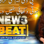 News Beat 21st March 2021 Today by Samaa Tv News Beat 21st March 2021 Today by Samaa Tv