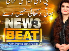 News Beat 21st March 2021 Today by Samaa Tv News Beat 21st March 2021 Today by Samaa Tv