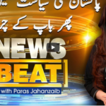 News Beat 27th March 2021 Today by Samaa Tv News Beat 27th March 2021 Today by Samaa Tv