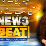 News Beat 12th March 2021 Today by Samaa Tv News Beat 12th March 2021 Today by Samaa Tv