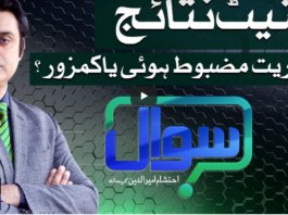 Sawaal with Ehtesham 12th March 2021 Today by Samaa Tv Sawaal with Ehtesham 12th March 2021 Today by Samaa Tv