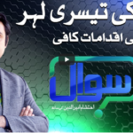 Sawaal with Ehtesham 14th March 2021 Today by Samaa Tv Sawaal with Ehtesham 14th March 2021 Today by Samaa Tv