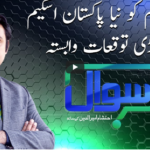 Sawaal with Ehtesham 28th March 2021 Today by Samaa Tv Sawaal with Ehtesham 28th March 2021 Today by Samaa Tv