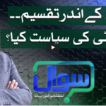 Sawal with Ehtesham 27th March 2021 Today by Samaa Tv Sawal with Ehtesham 27th March 2021 Today by Samaa Tv