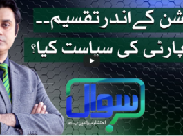 Sawal with Ehtesham 27th March 2021 Today by Samaa Tv Sawal with Ehtesham 27th March 2021 Today by Samaa Tv