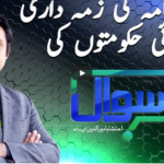 Sawal with Ehtesham 21st March 2021 Today by Samaa Tv Sawal with Ehtesham 21st March 2021 Today by Samaa Tv