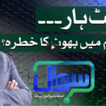 Sawal with Ehtesham 13th March 2021 Today by Samaa Tv Sawal with Ehtesham 13th March 2021 Today by Samaa Tv