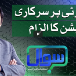 Sawal with Ehtesham 26th March 2021 Today by Samaa Tv Sawal with Ehtesham 26th March 2021 Today by Samaa Tv