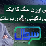 Sawal with Ehtesham 19th March 2021 Today by Samaa Tv Sawal with Ehtesham 19th March 2021 Today by Samaa Tv