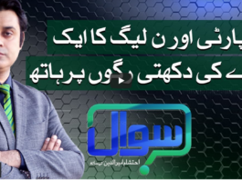 Sawal with Ehtesham 19th March 2021 Today by Samaa Tv Sawal with Ehtesham 19th March 2021 Today by Samaa Tv