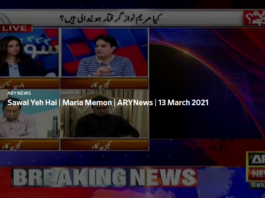 Sawal Yeh Hai 13th March 2021 Today by Ary News Sawal Yeh Hai 13th March 2021 Today by Ary News