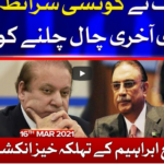 Tajzia with Sami Ibrahim 16th March 2021 Today by Bol News Tajzia with Sami Ibrahim 16th March 2021 Today by Bol News