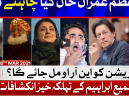 Tajzia with Sami Ibrahim 18th March 2021 Today by Bol News Tajzia with Sami Ibrahim 18th March 2021 Today by Bol News