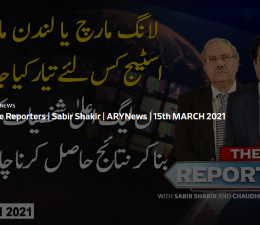 The Reporters 15th March 2021 Today by Ary News The Reporters 15th March 2021 Today by Ary News