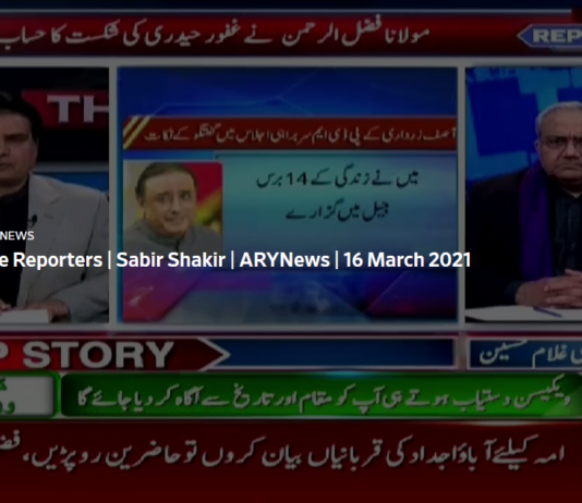 The Reporters 16th March 2021 Today by Ary News The Reporters 16th March 2021 Today by Ary News