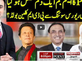 To The Point 17th March 2021 Today by Express News To The Point 17th March 2021 Today by Express News