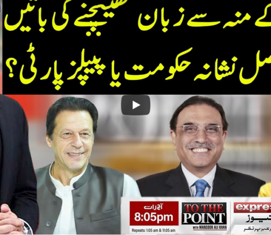 To The Point 22nd March 2021 Today by Express News To The Point 22nd March 2021 Today by Express News