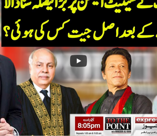 To The Point 1st March 2021 Today by Express News To The Point 1st March 2021 Today by Express News