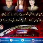 Tonight with Fereeha 10th March 2021 Today by Abb Tak News Tonight with Fereeha 10th March 2021 Today by Abb Tak News