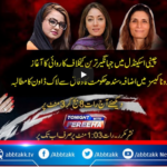 Tonight with Fereeha 31st March 2021 Today by Abb Tak News Tonight with Fereeha 31st March 2021 Today by Abb Tak News