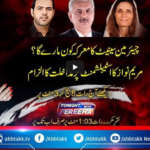 Tonight with Fereeha 11th March 2021 Today by Abb Tak News Tonight with Fereeha 11th March 2021 Today by Abb Tak News