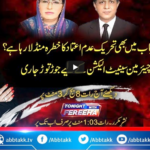 Tonight with Fereeha 9th March 2021 Today by Abb Tak News Tonight with Fereeha 9th March 2021 Today by Abb Tak News