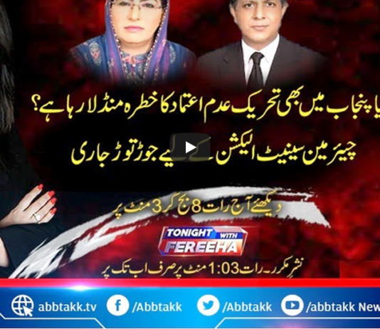 Tonight with Fereeha 9th March 2021 Today by Abb Tak News Tonight with Fereeha 9th March 2021 Today by Abb Tak News