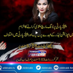 Tonight with Fereeha 19th March 2021 Today by Abb Tak News Tonight with Fereeha 19th March 2021 Today by Abb Tak News