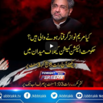 Tonight with Fereeha 15th March 2021 Today by Abb Tak News Tonight with Fereeha 15th March 2021 Today by Abb Tak News